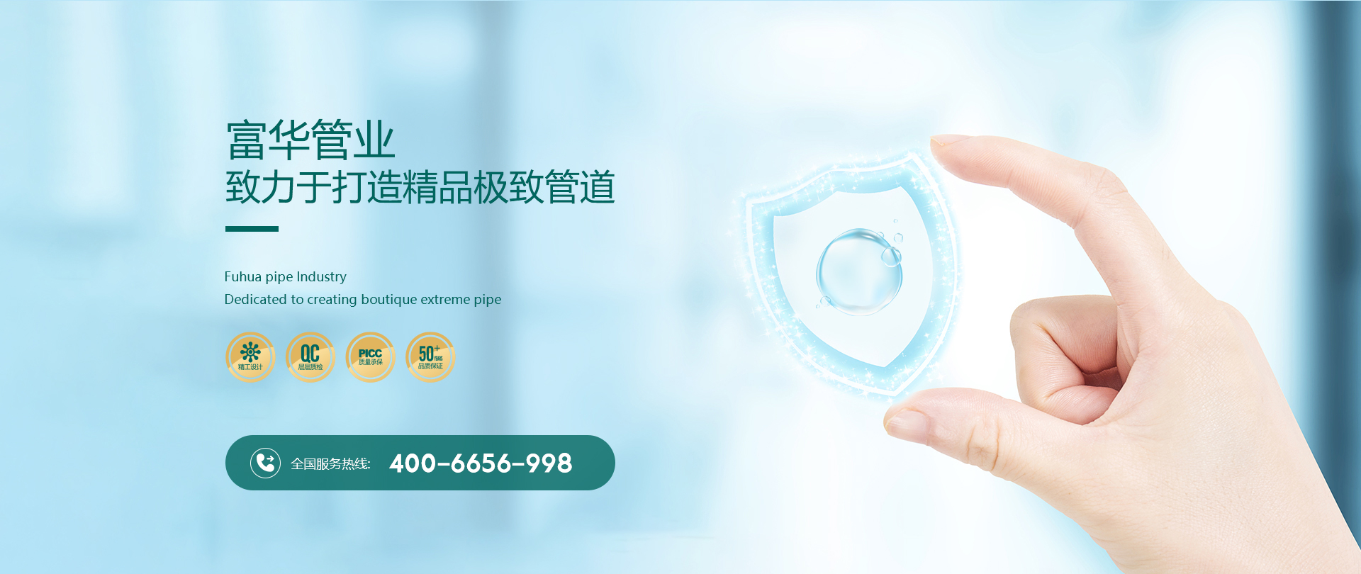 網(wǎng)站首頁-浙江富華管業(yè)有限公司